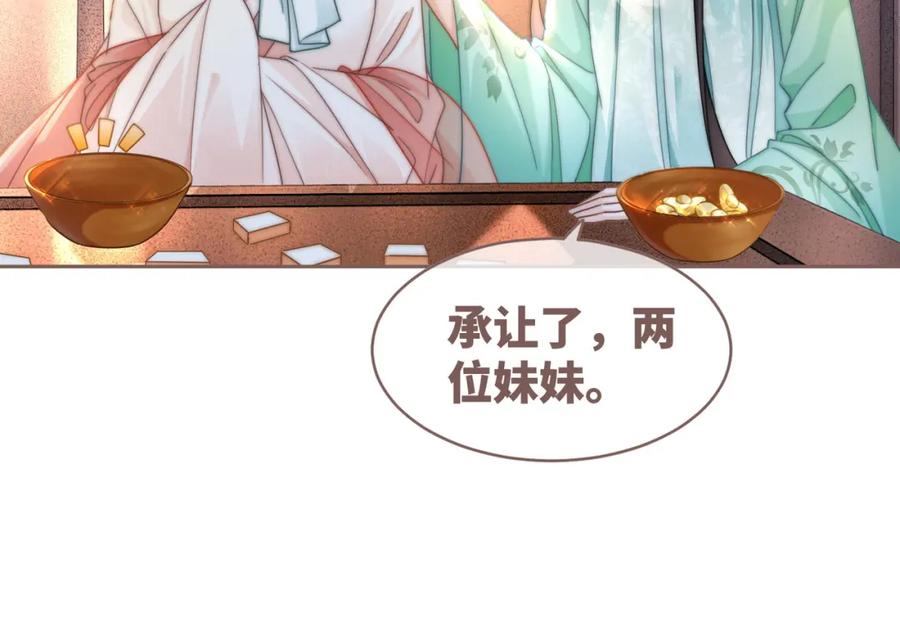 《快穿女配冷静点》第110话 一起打麻将！ 第54页
