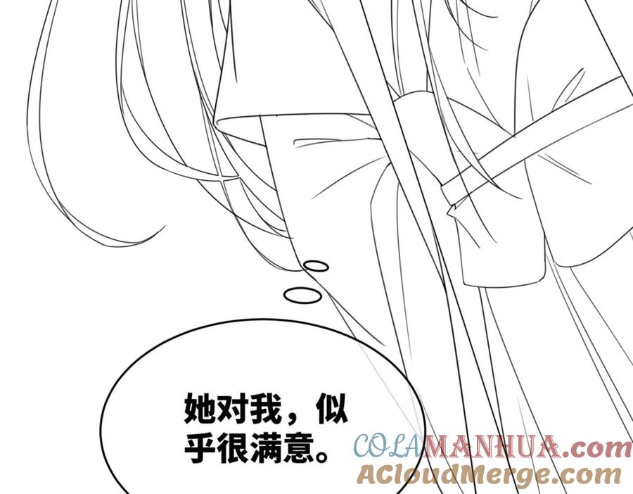 《快穿女配冷静点》第110话 一起打麻将！ 第117页