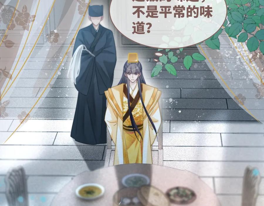 《快穿女配冷静点》第110话 一起打麻将！ 第88页