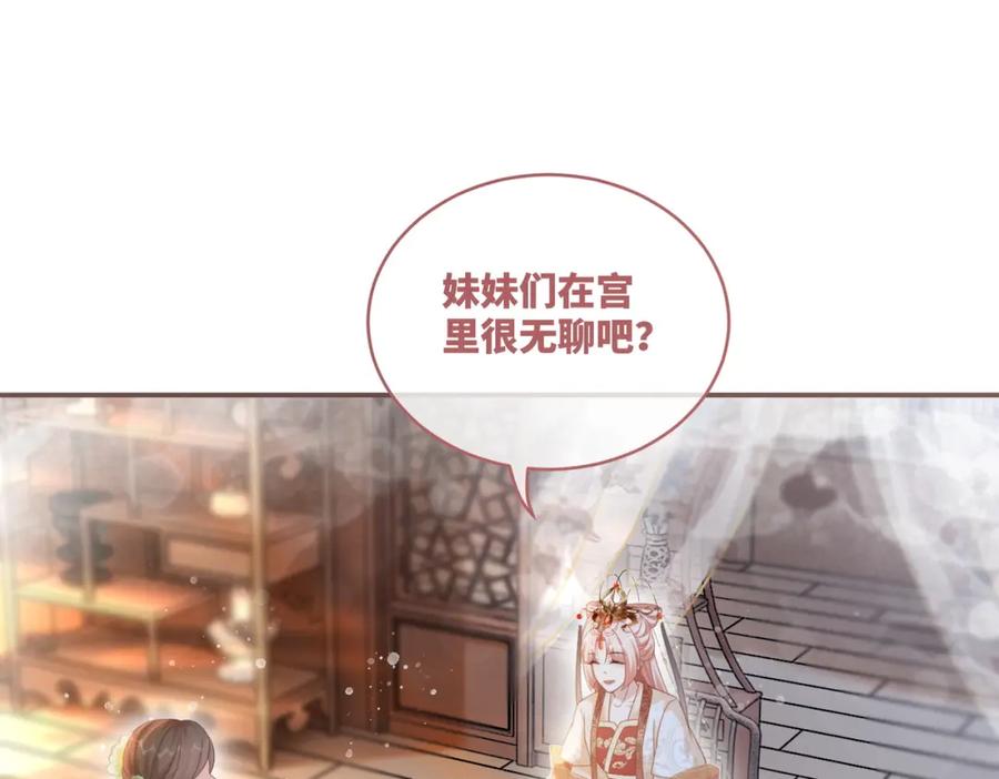 《快穿女配冷静点》第110话 一起打麻将！ 第24页