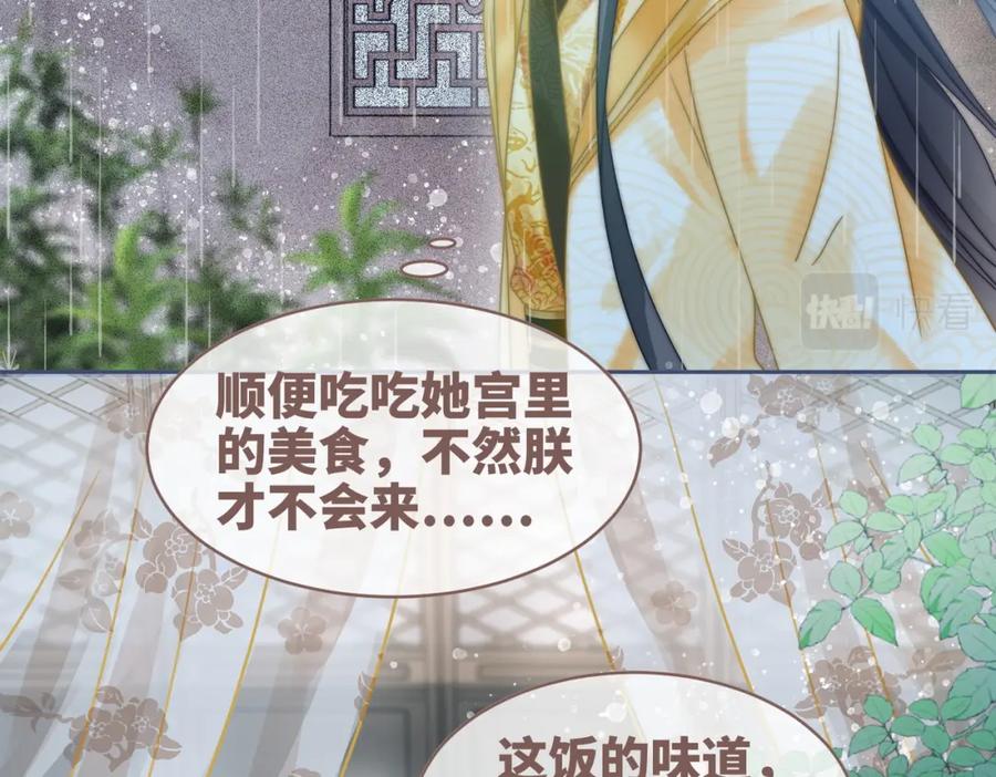 《快穿女配冷静点》第110话 一起打麻将！ 第87页