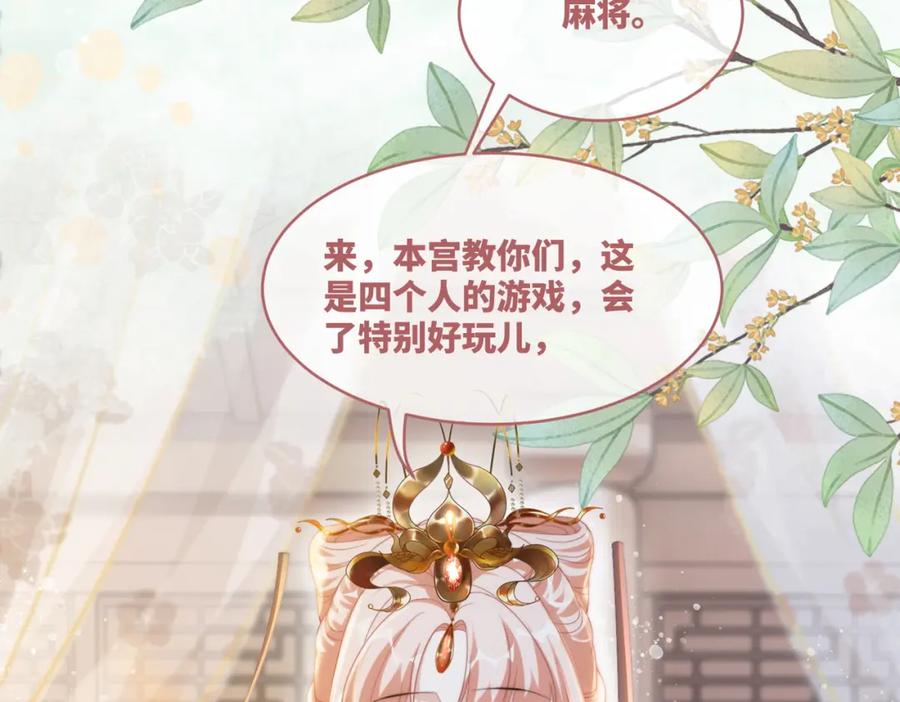 《快穿女配冷静点》第110话 一起打麻将！ 第28页