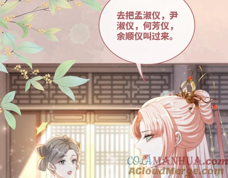 《快穿女配冷静点》第110话 一起打麻将！ 第9页