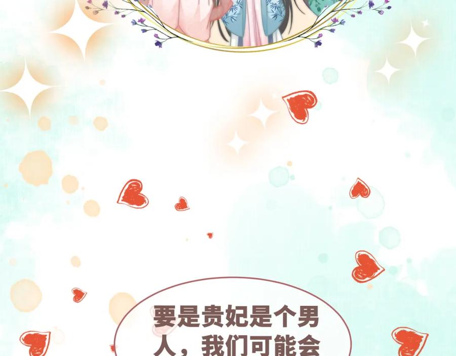 《快穿女配冷静点》第110话 一起打麻将！ 第75页