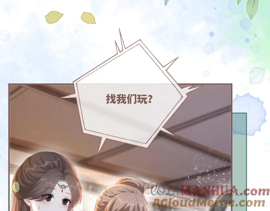 《快穿女配冷静点》第110话 一起打麻将！ 第17页