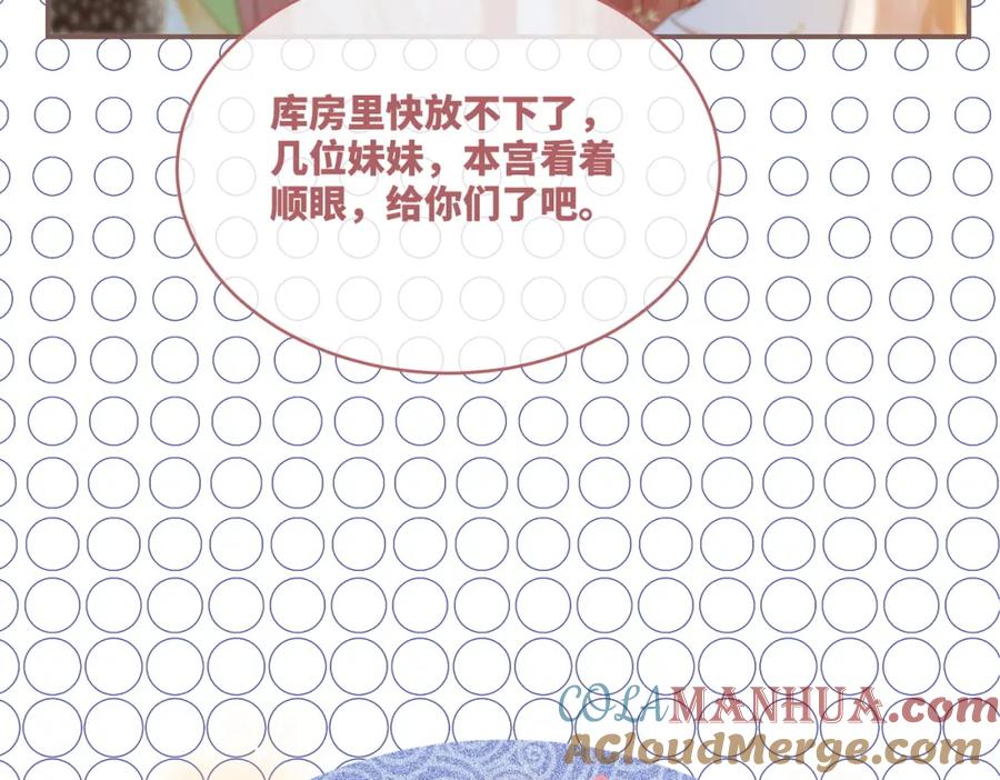 《快穿女配冷静点》第110话 一起打麻将！ 第21页