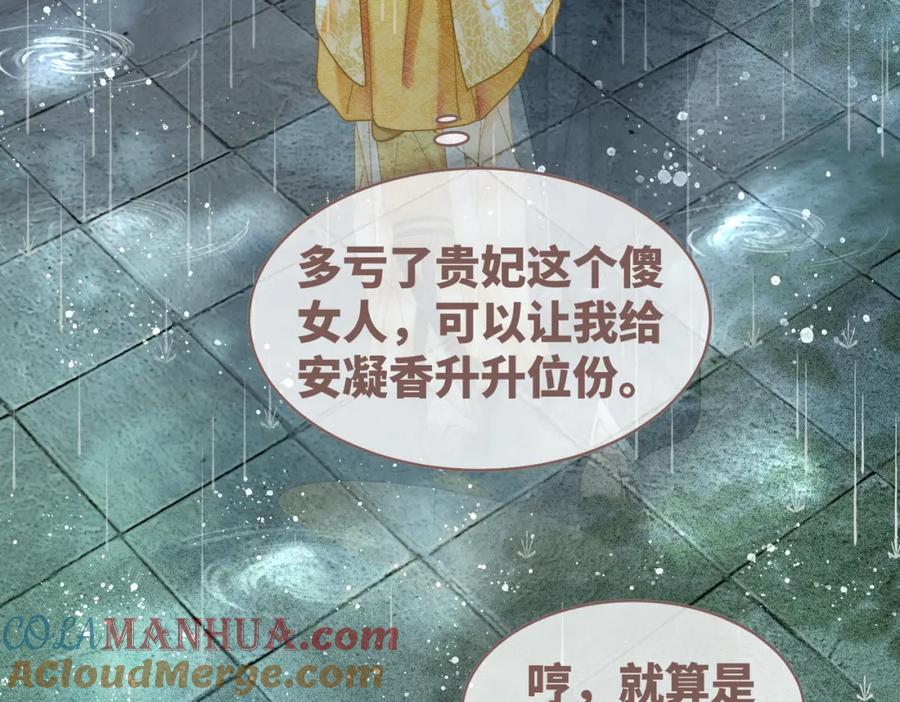 《快穿女配冷静点》第110话 一起打麻将！ 第85页