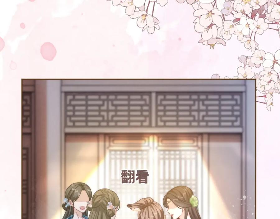 《快穿女配冷静点》第110话 一起打麻将！ 第67页