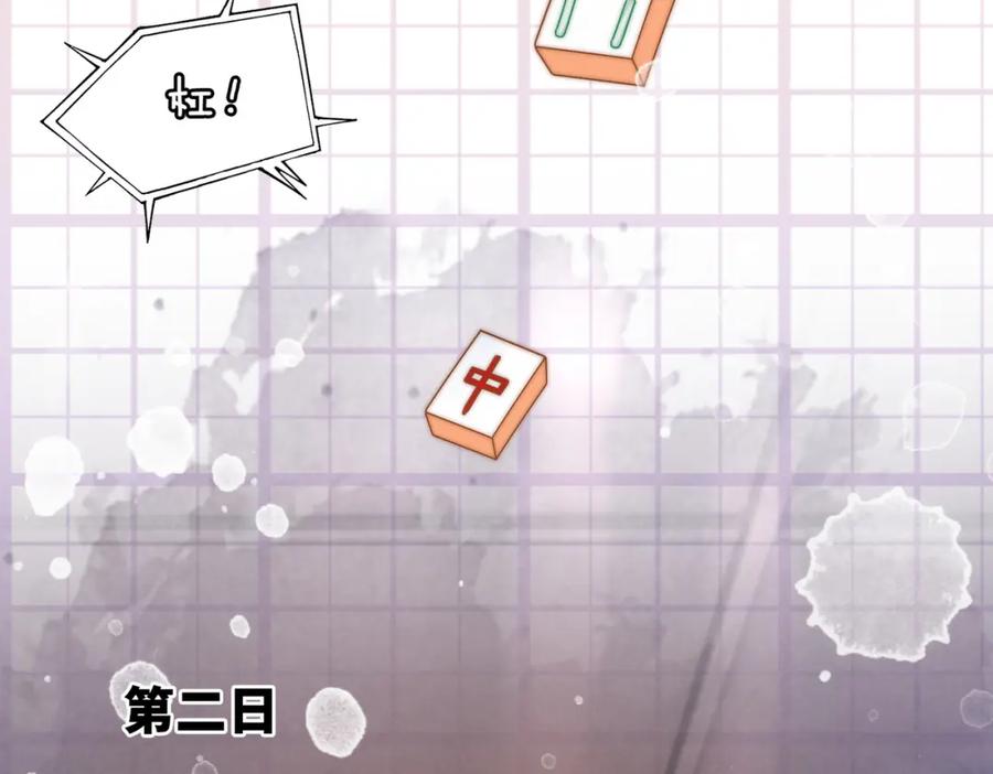 《快穿女配冷静点》第110话 一起打麻将！ 第58页