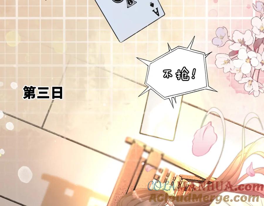 《快穿女配冷静点》第110话 一起打麻将！ 第61页