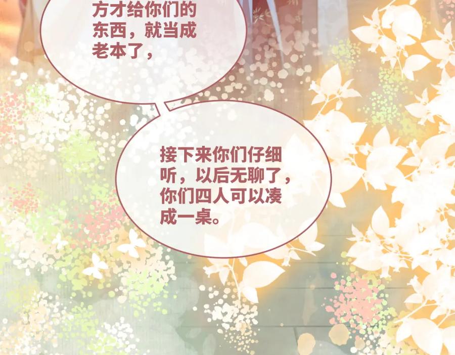 《快穿女配冷静点》第110话 一起打麻将！ 第30页