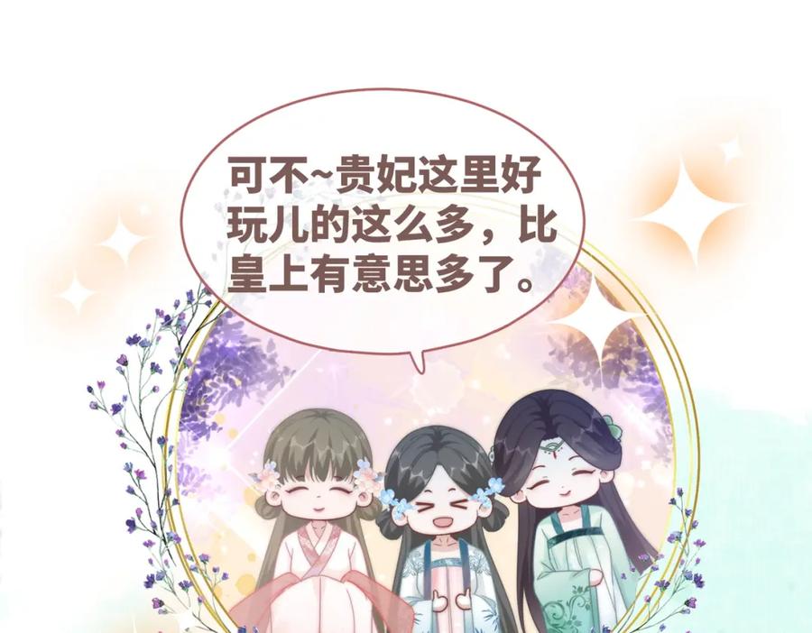 《快穿女配冷静点》第110话 一起打麻将！ 第74页