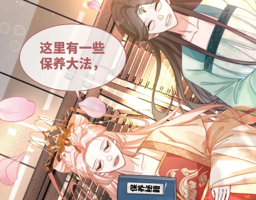《快穿女配冷静点》第110话 一起打麻将！ 第62页