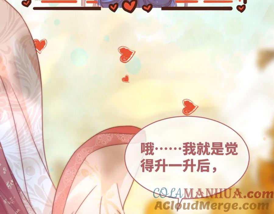 《快穿女配冷静点》第110话 一起打麻将！ 第77页