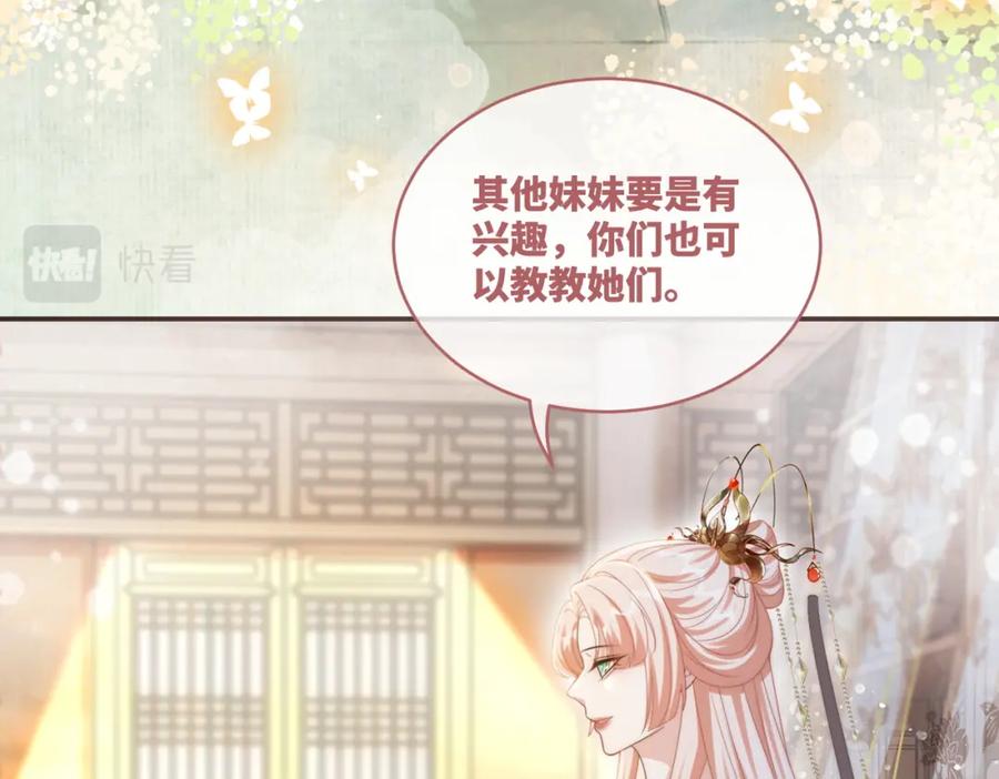 《快穿女配冷静点》第110话 一起打麻将！ 第31页