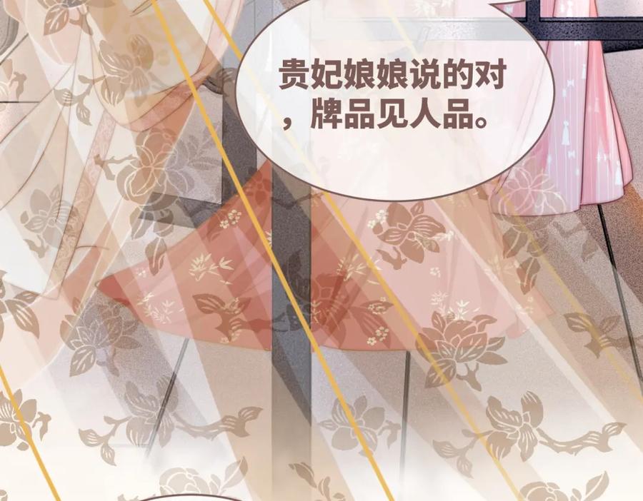 《快穿女配冷静点》第110话 一起打麻将！ 第52页