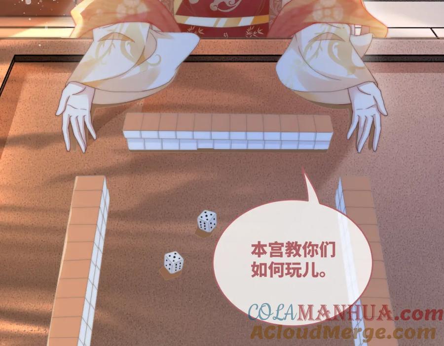 《快穿女配冷静点》第110话 一起打麻将！ 第41页