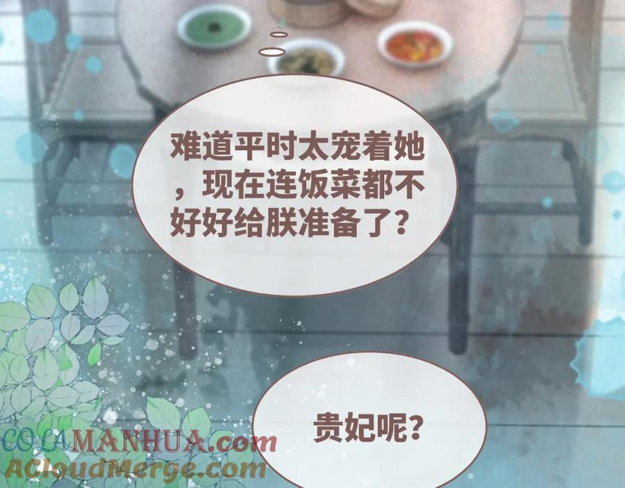 《快穿女配冷静点》第110话 一起打麻将！ 第89页