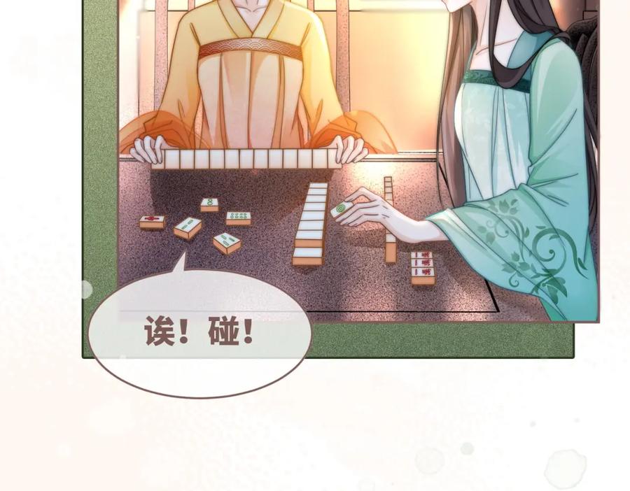 《快穿女配冷静点》第110话 一起打麻将！ 第47页