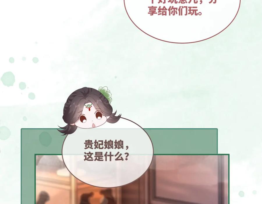 《快穿女配冷静点》第110话 一起打麻将！ 第26页