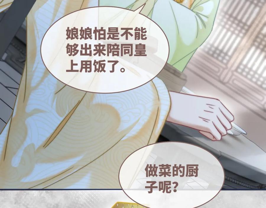 《快穿女配冷静点》第110话 一起打麻将！ 第99页