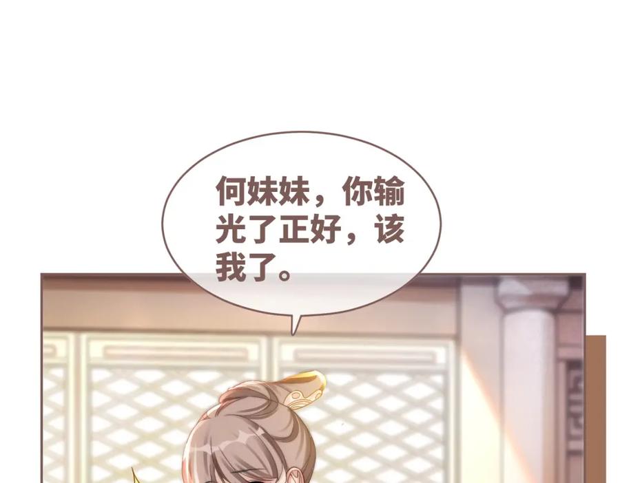 《快穿女配冷静点》第110话 一起打麻将！ 第55页