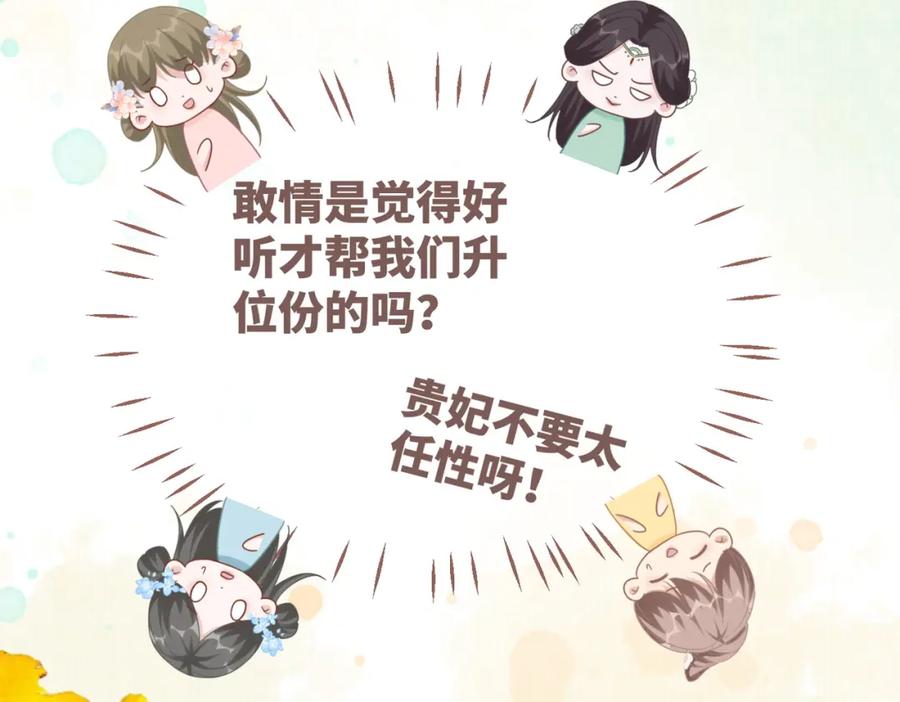 《快穿女配冷静点》第110话 一起打麻将！ 第80页