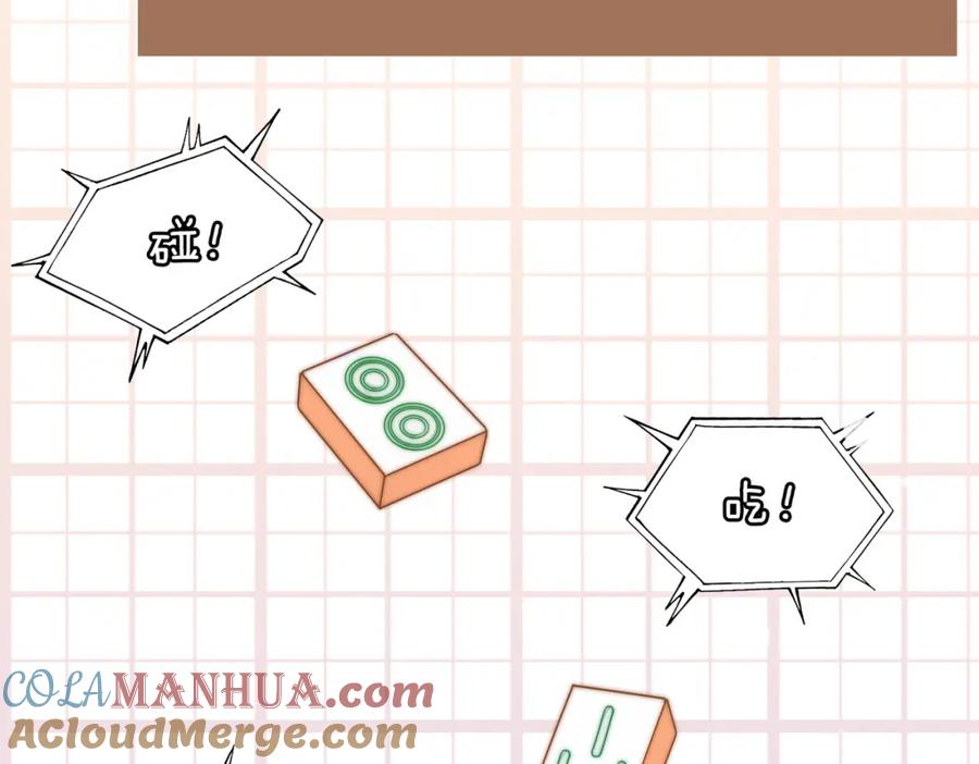 《快穿女配冷静点》第110话 一起打麻将！ 第57页