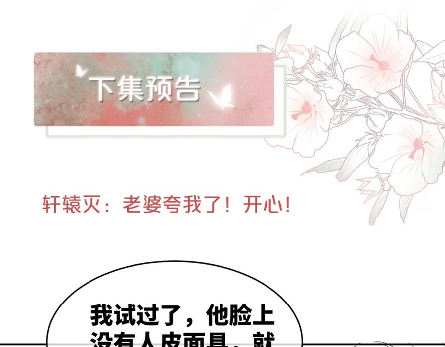 《快穿女配冷静点》第110话 一起打麻将！ 第111页