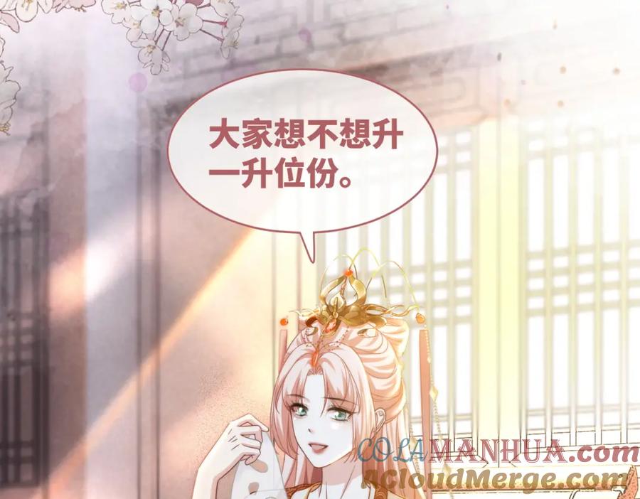 《快穿女配冷静点》第110话 一起打麻将！ 第69页