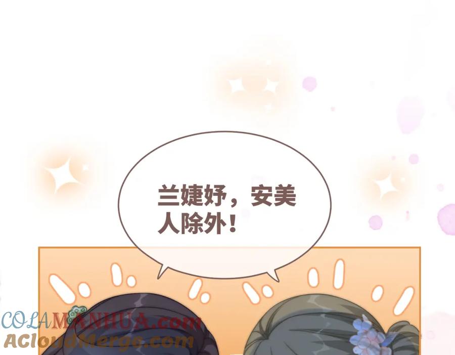 《快穿女配冷静点》第110话 一起打麻将！ 第65页