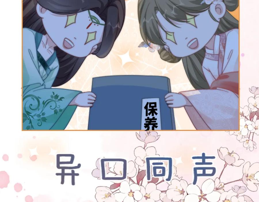 《快穿女配冷静点》第110话 一起打麻将！ 第66页