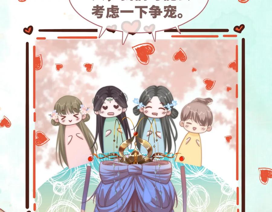 《快穿女配冷静点》第110话 一起打麻将！ 第76页