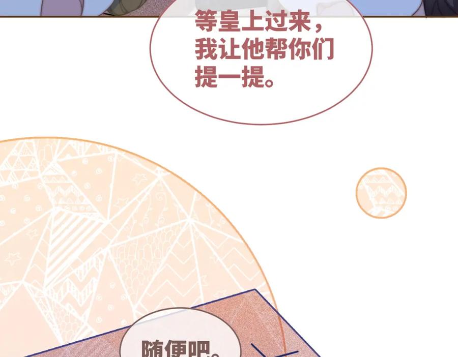 《快穿女配冷静点》第110话 一起打麻将！ 第71页