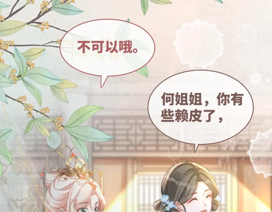 《快穿女配冷静点》第110话 一起打麻将！ 第50页