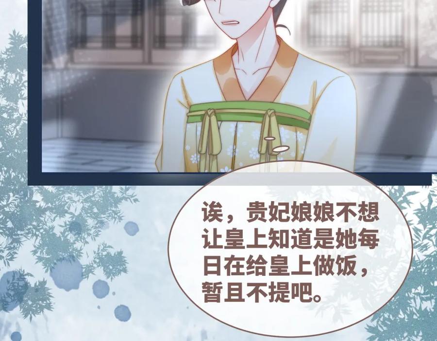 《快穿女配冷静点》第110话 一起打麻将！ 第103页