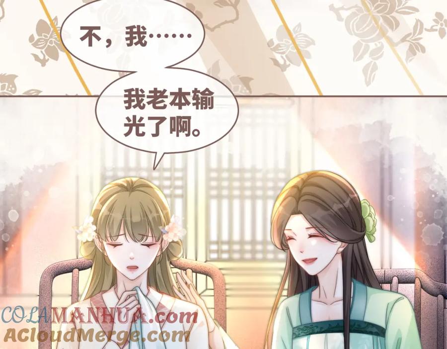 《快穿女配冷静点》第110话 一起打麻将！ 第53页