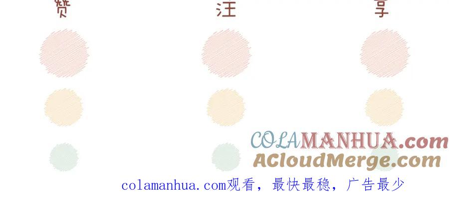 《快穿女配冷静点》第110话 一起打麻将！ 第121页