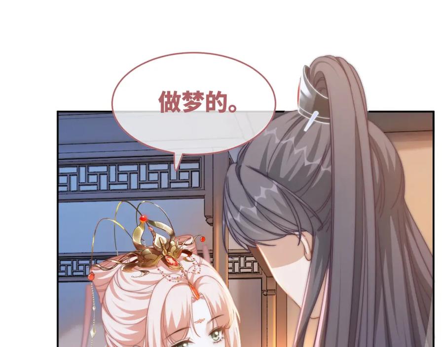 《快穿女配冷静点》第111话 身份揭秘 第116页