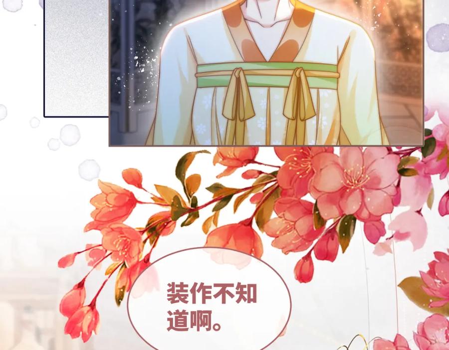 《快穿女配冷静点》第111话 身份揭秘 第82页