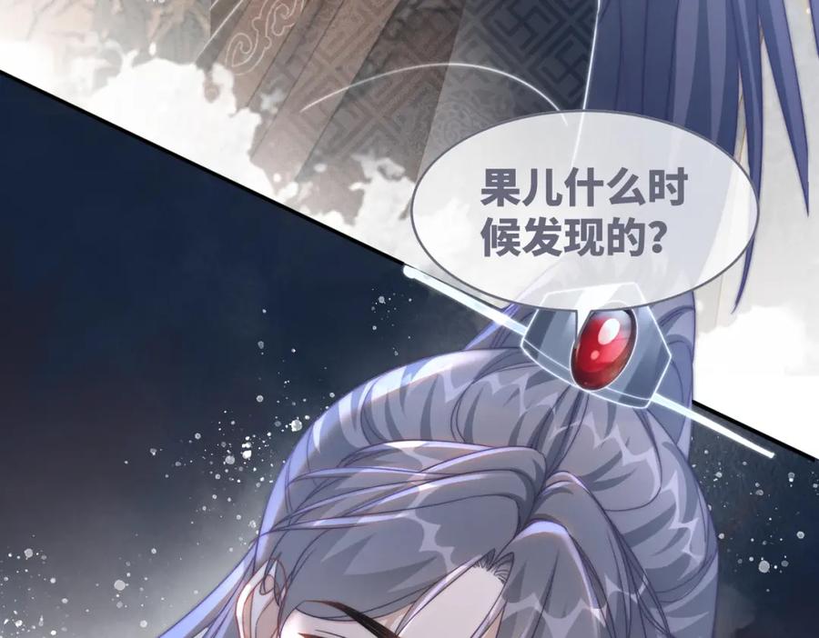 《快穿女配冷静点》第111话 身份揭秘 第112页