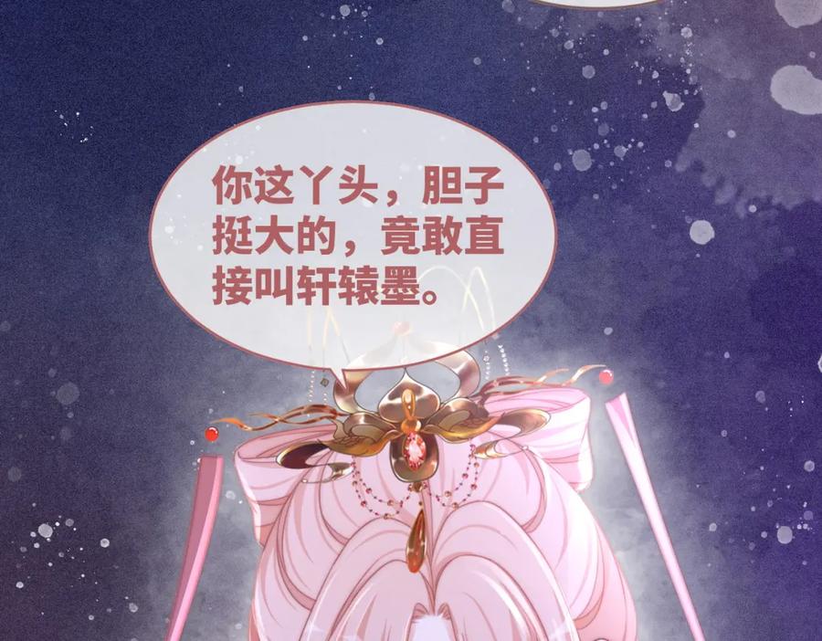 《快穿女配冷静点》第111话 身份揭秘 第78页