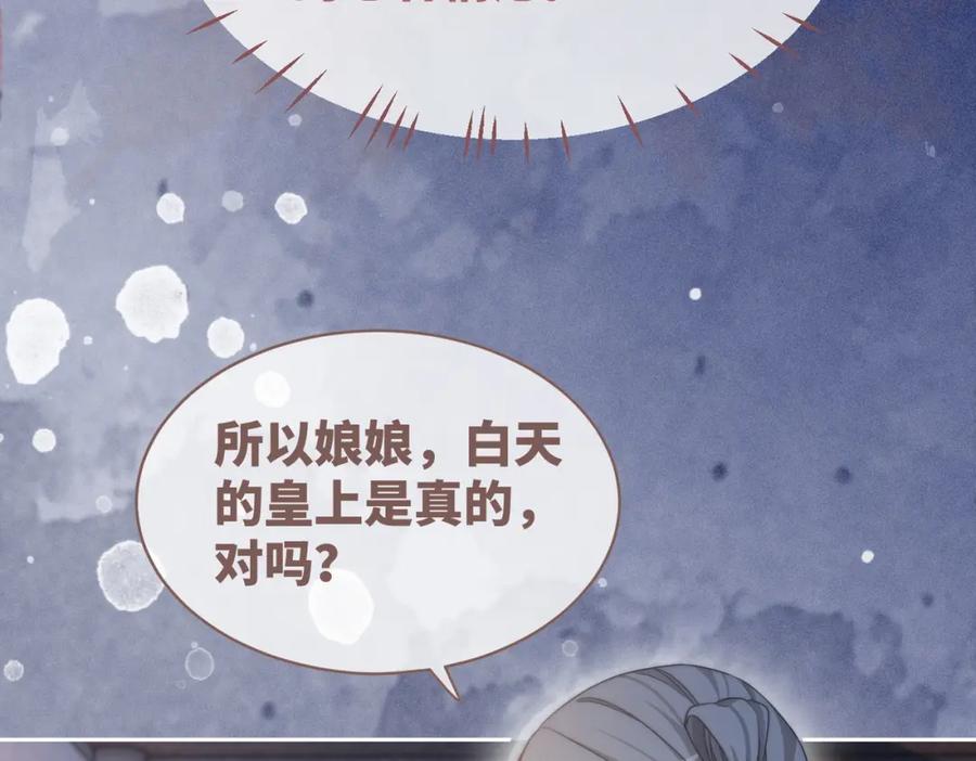 《快穿女配冷静点》第111话 身份揭秘 第70页