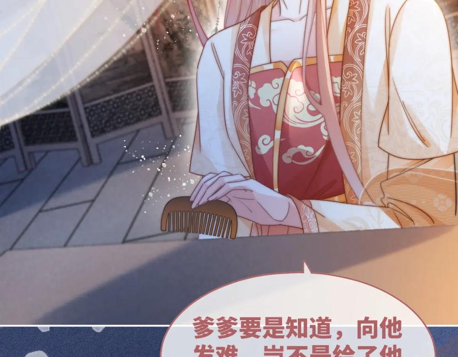 《快穿女配冷静点》第111话 身份揭秘 第66页