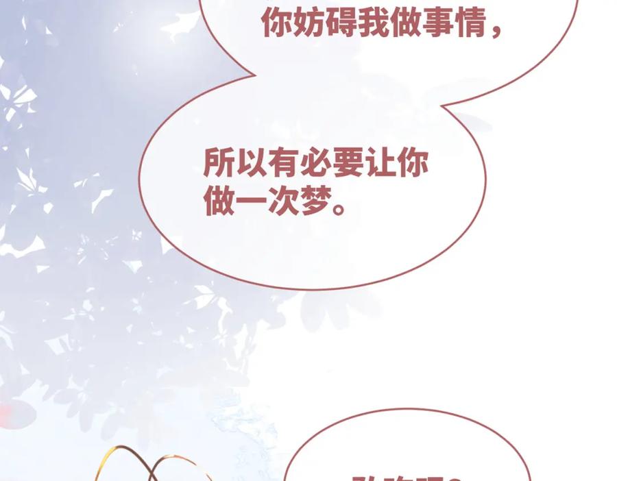 《快穿女配冷静点》第111话 身份揭秘 第118页