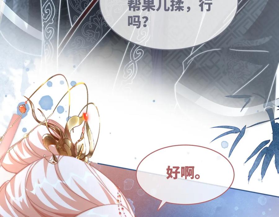 《快穿女配冷静点》第111话 身份揭秘 第98页