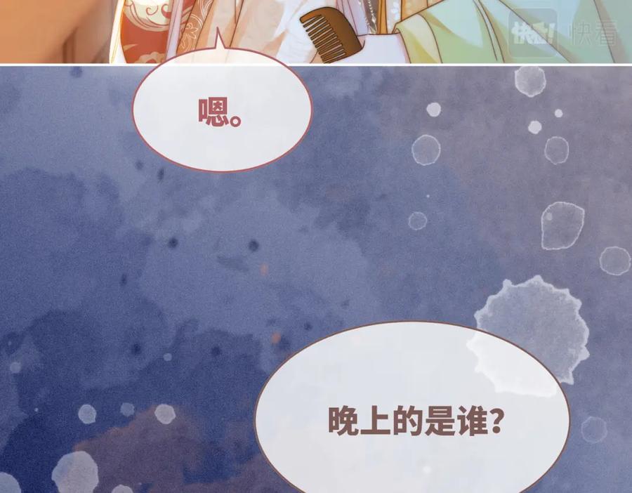 《快穿女配冷静点》第111话 身份揭秘 第72页