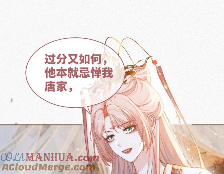 《快穿女配冷静点》第111话 身份揭秘 第65页