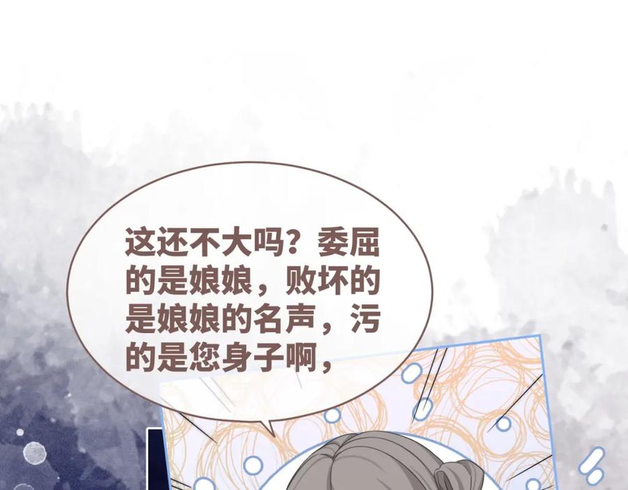 《快穿女配冷静点》第111话 身份揭秘 第76页