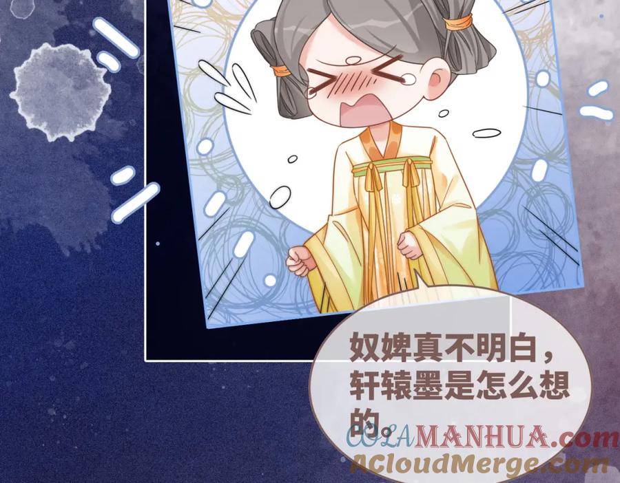 《快穿女配冷静点》第111话 身份揭秘 第77页